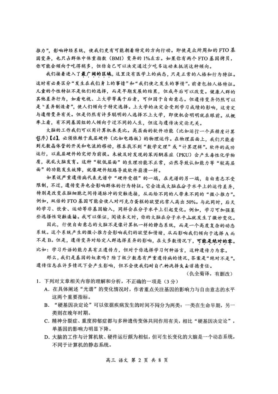 语文+答案广东深圳市宝安区2026-2027学年第一学期高三年级教学质量检测（9.15-9.16）.pdf_第2页