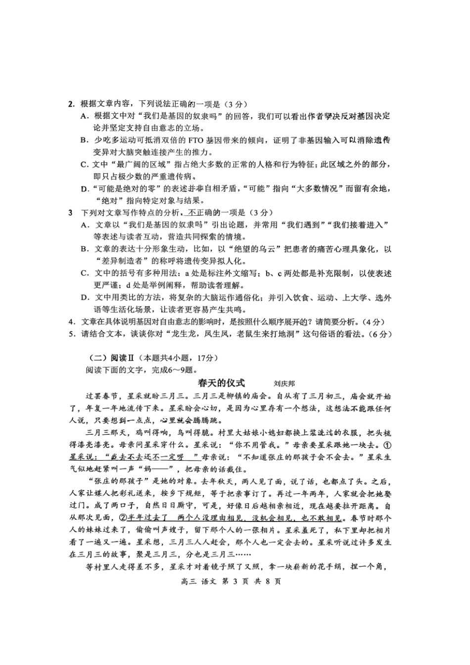 语文+答案广东深圳市宝安区2026-2027学年第一学期高三年级教学质量检测（9.15-9.16）.pdf_第3页
