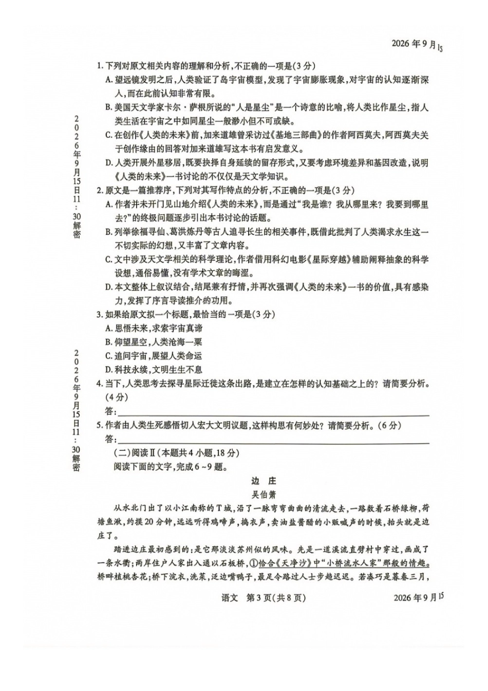 语文+答案河南安阳市2027届高三年级9月学情调研(9.15-9.16).docx_第3页