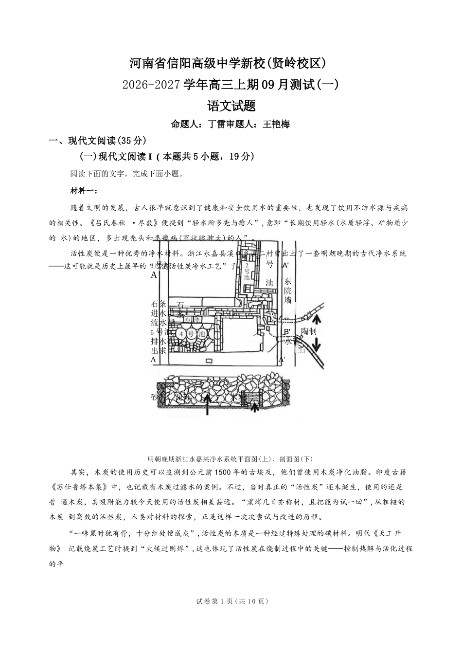 语文+答案河南信阳高级中学(贤岭校区)2026-2027学年高三年级上期09测试(一)(9月中旬).docx_第1页
