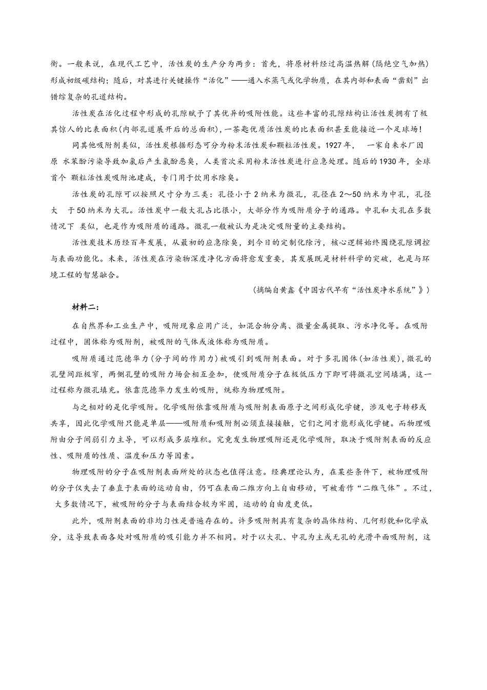 语文+答案河南信阳高级中学(贤岭校区)2026-2027学年高三年级上期09测试(一)(9月中旬).docx_第2页