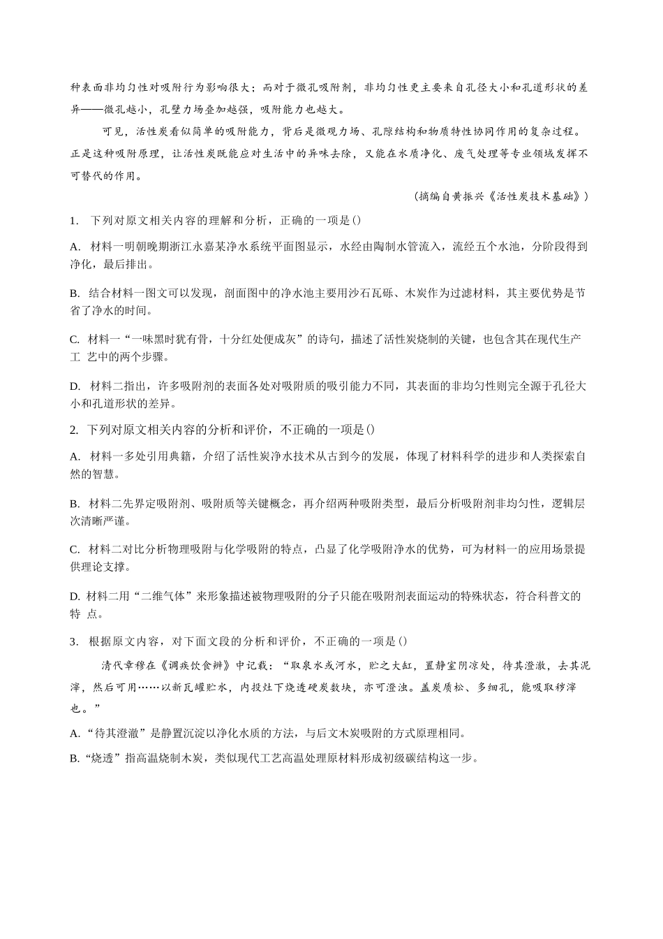 语文+答案河南信阳高级中学(贤岭校区)2026-2027学年高三年级上期09测试(一)(9月中旬).docx_第3页