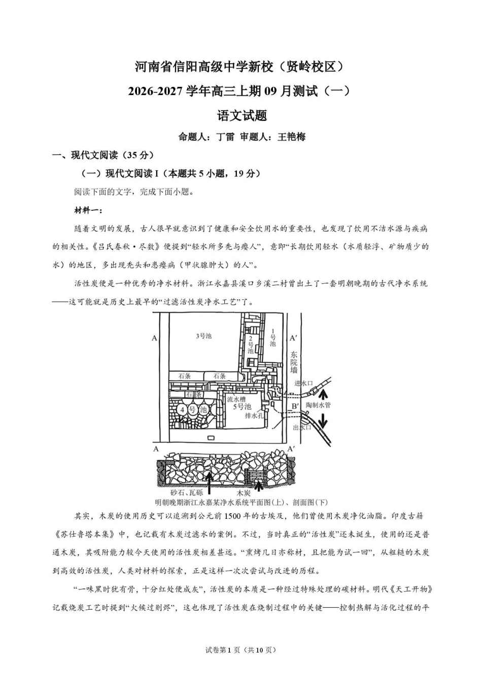语文+答案河南信阳高级中学(贤岭校区)2026-2027学年高三年级上期09测试(一)（9月中旬）.pdf_第1页