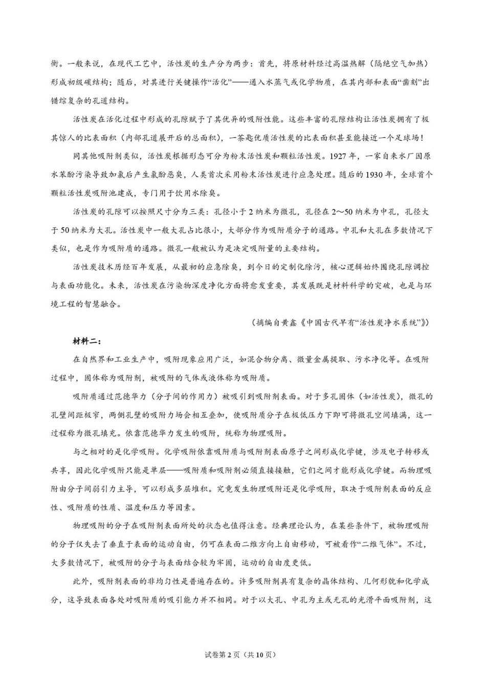 语文+答案河南信阳高级中学(贤岭校区)2026-2027学年高三年级上期09测试(一)（9月中旬）.pdf_第2页