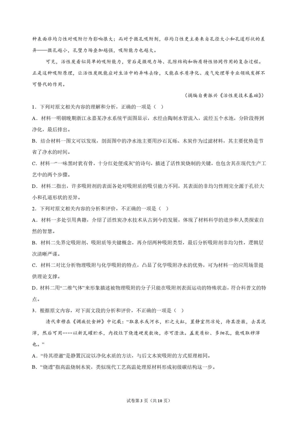 语文+答案河南信阳高级中学(贤岭校区)2026-2027学年高三年级上期09测试(一)（9月中旬）.pdf_第3页