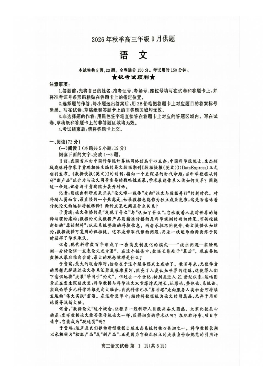 语文+答案湖北黄冈市、十堰市2026年秋季高三年级9月供题联考(黄冈九调)(9.15-9.17).pdf_第1页