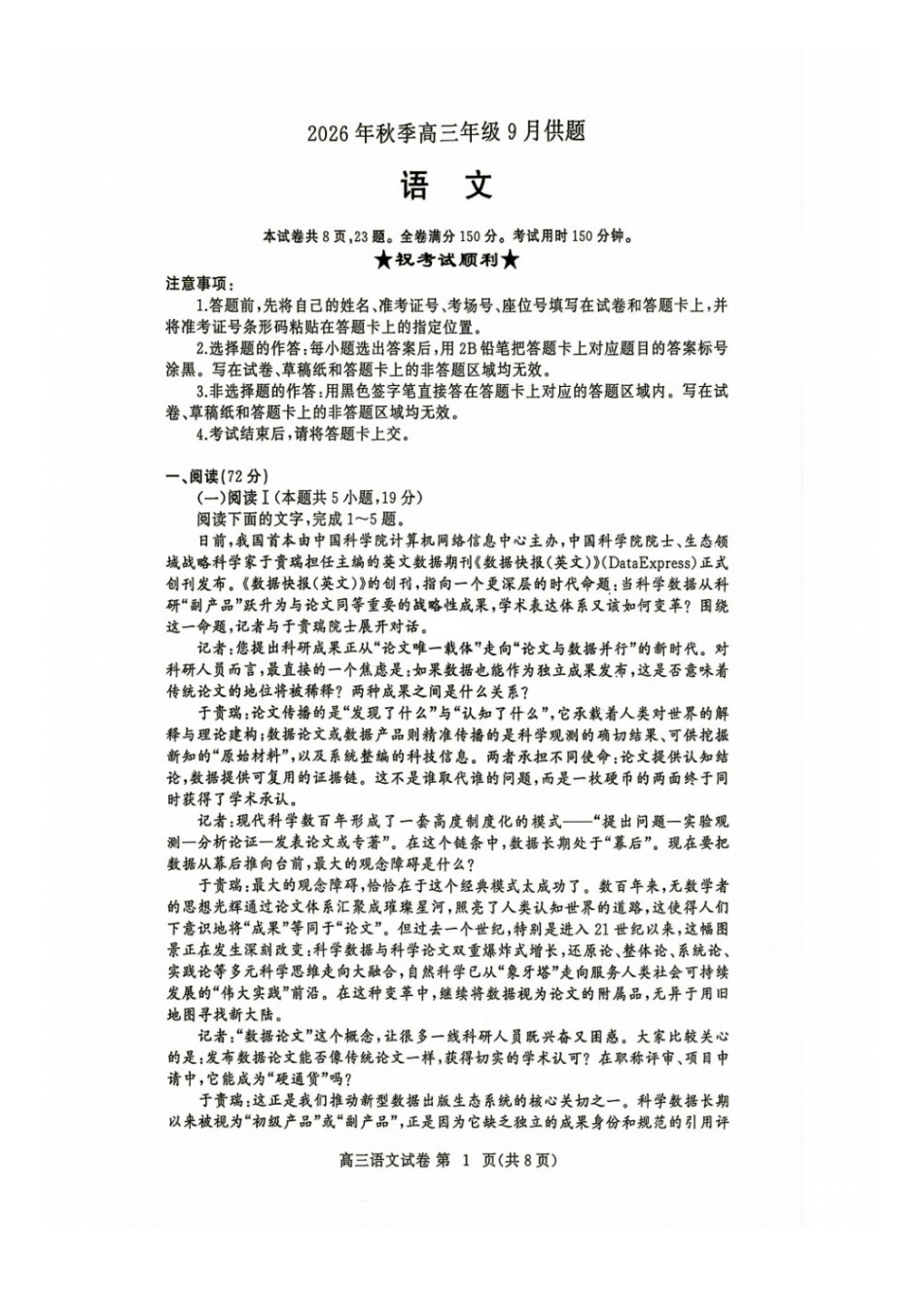 语文+答案湖北黄冈市2026年秋季高三年级9月供题联考(黄冈九调)(9.15-9.16).docx_第1页