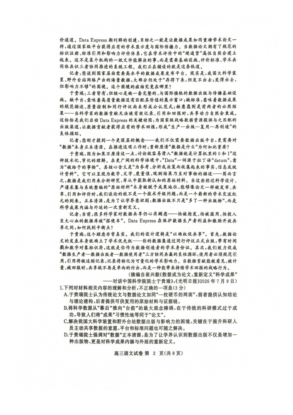 语文+答案湖北黄冈市2026年秋季高三年级9月供题联考(黄冈九调)(9.15-9.16).docx_第2页