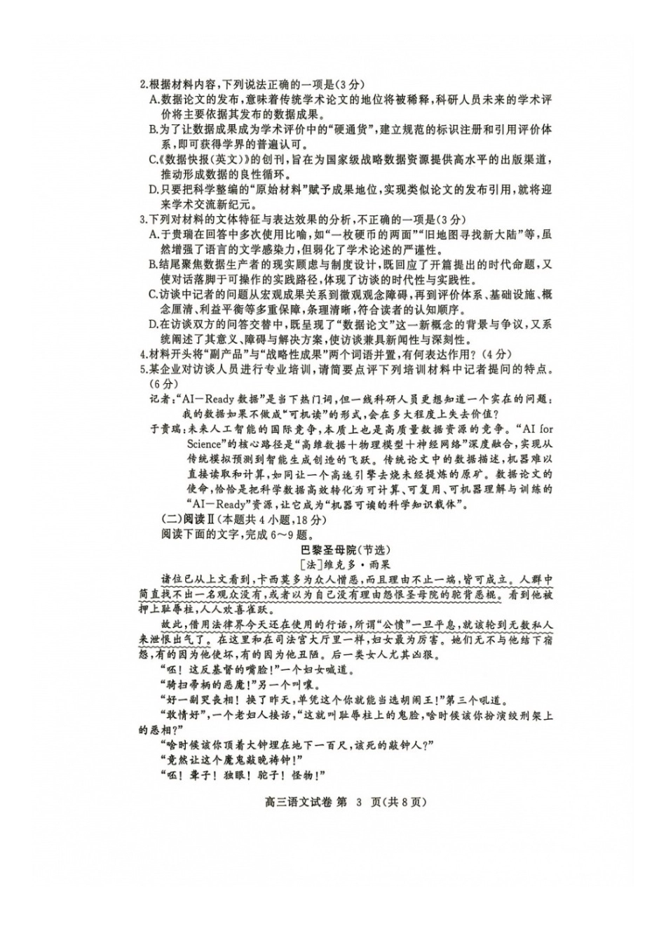 语文+答案湖北黄冈市2026年秋季高三年级9月供题联考(黄冈九调)(9.15-9.16).docx_第3页