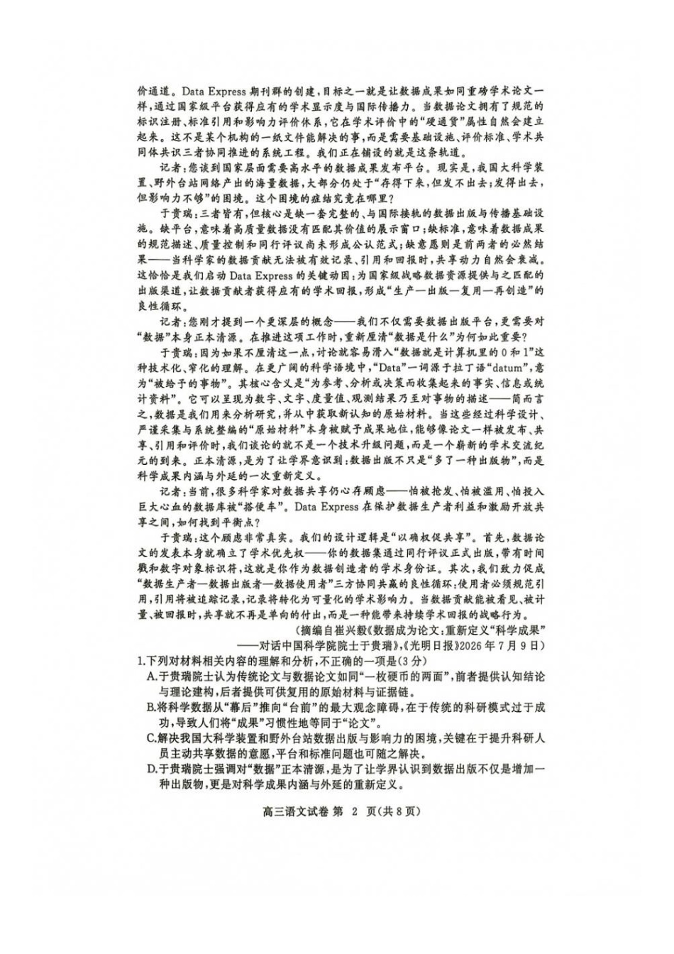 语文+答案湖北黄冈市2026年秋季高三年级9月供题联考(黄冈九调)(9.15-9.16).pdf_第2页