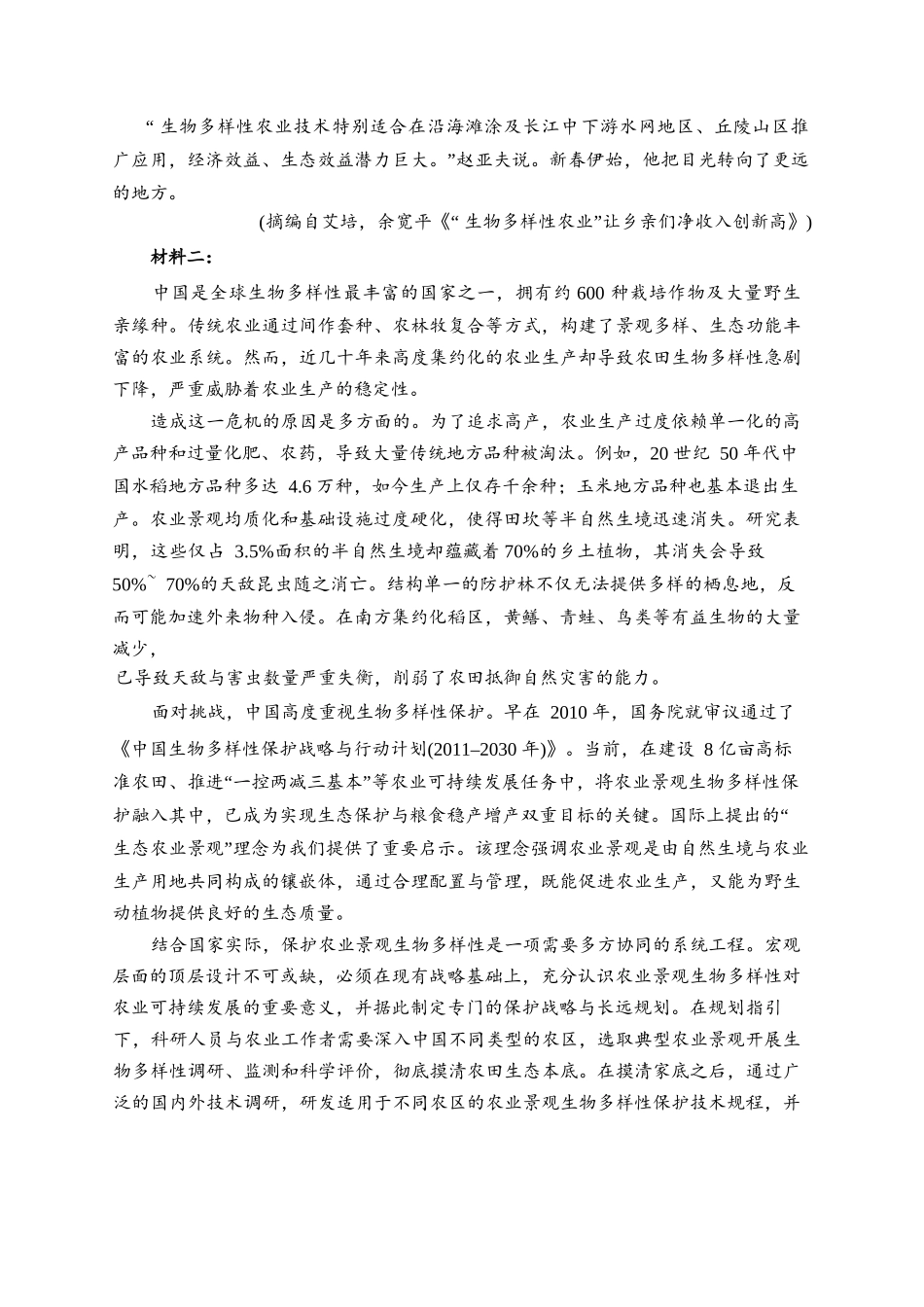 语文+答案江苏南通市海安市2027届高三年级上学期期初测试(9.17-9.18).docx_第2页