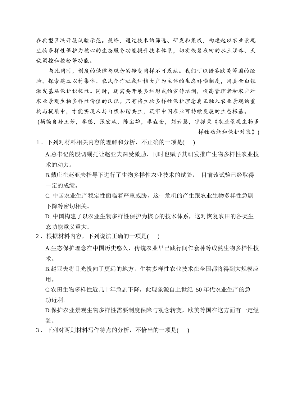 语文+答案江苏南通市海安市2027届高三年级上学期期初测试(9.17-9.18).docx_第3页