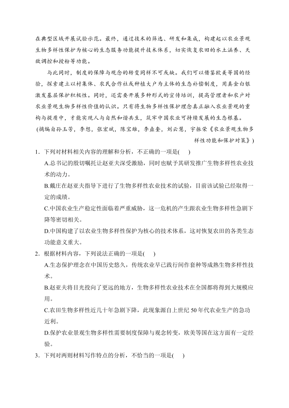 语文+答案江苏南通市海安市2027届高三年级上学期期初测试（9.17-9.18）.pdf_第3页