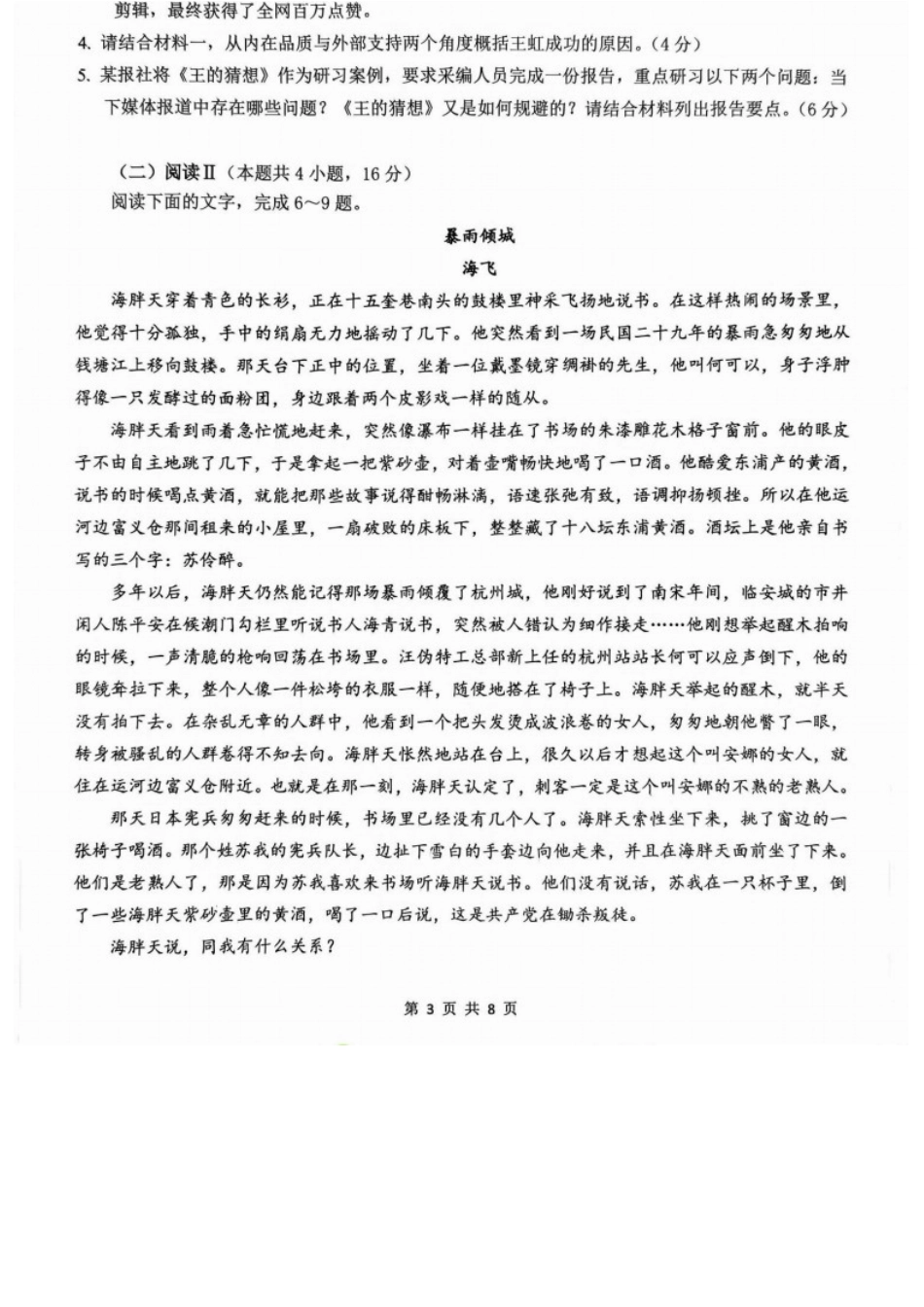 语文+答案江苏镇江市2026-2027学年第一学期高三年级期初监测(9.15-9.16).docx_第3页