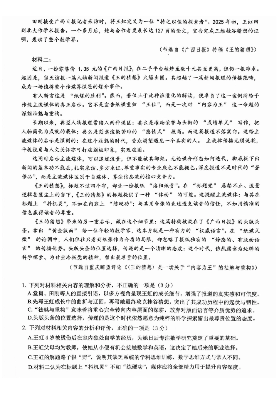 语文+答案江苏镇江市2026-2027学年第一学期高三年级期初监测(9.15-9.16).pdf_第2页