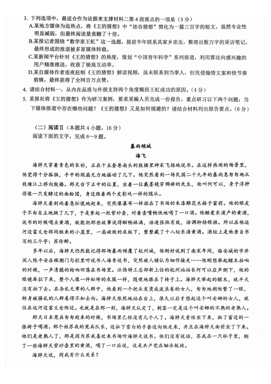 语文+答案江苏镇江市2026-2027学年第一学期高三年级期初监测(9.15-9.16).pdf_第3页