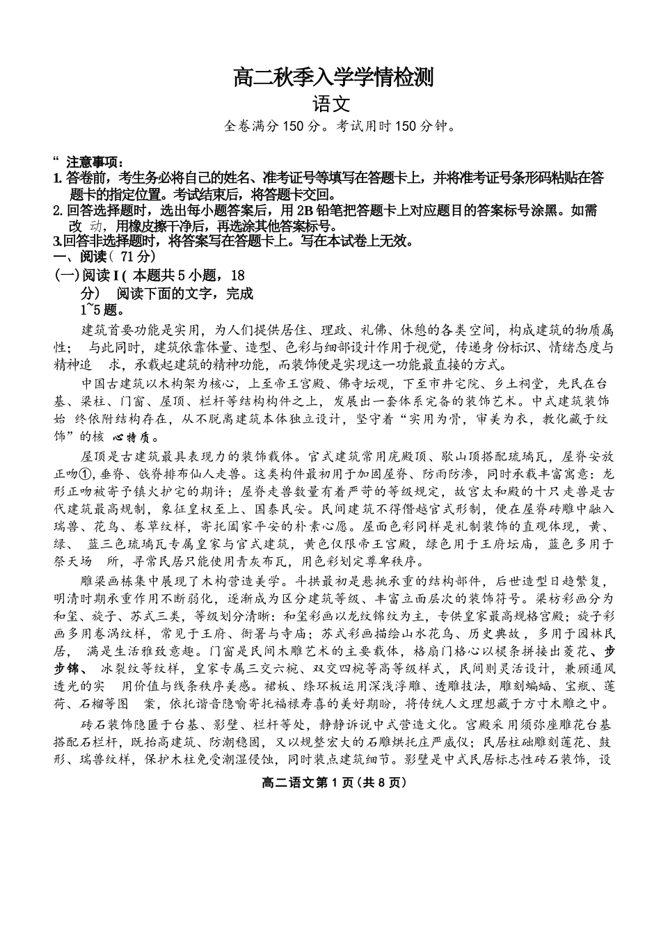语文+答案辽宁点石联考2026年高二年级秋季9月入学学情检测(9.8-9.9).docx_第1页