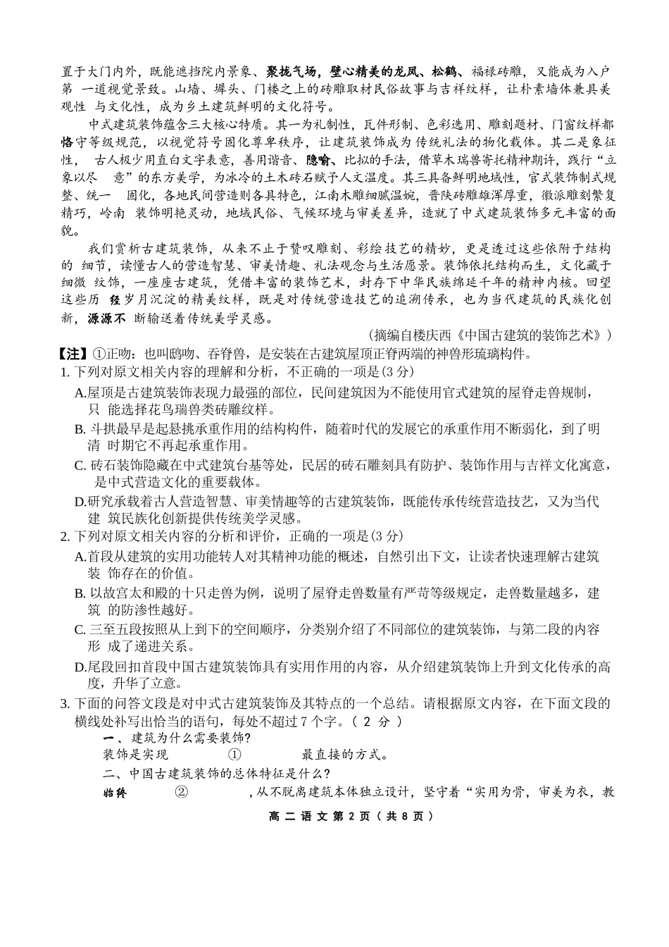 语文+答案辽宁点石联考2026年高二年级秋季9月入学学情检测(9.8-9.9).docx_第2页