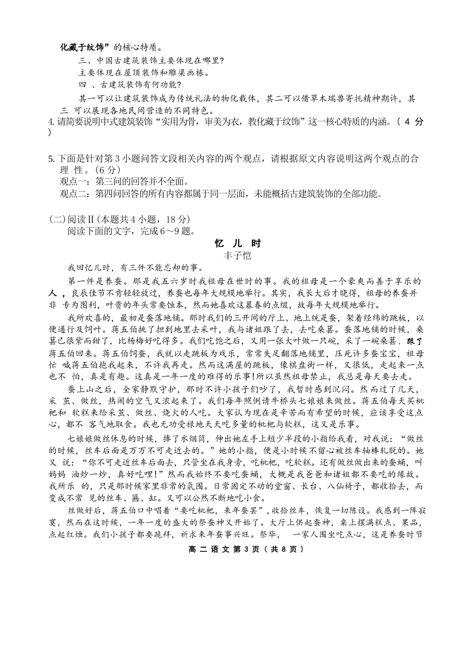 语文+答案辽宁点石联考2026年高二年级秋季9月入学学情检测(9.8-9.9).docx_第3页