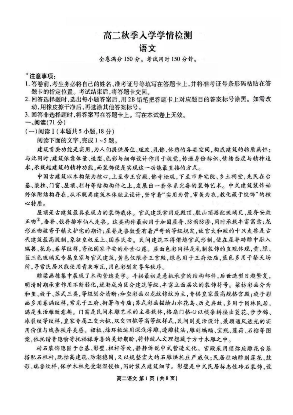 语文+答案辽宁点石联考2026年高二年级秋季9月入学学情检测(9.8-9.9).pdf_第1页
