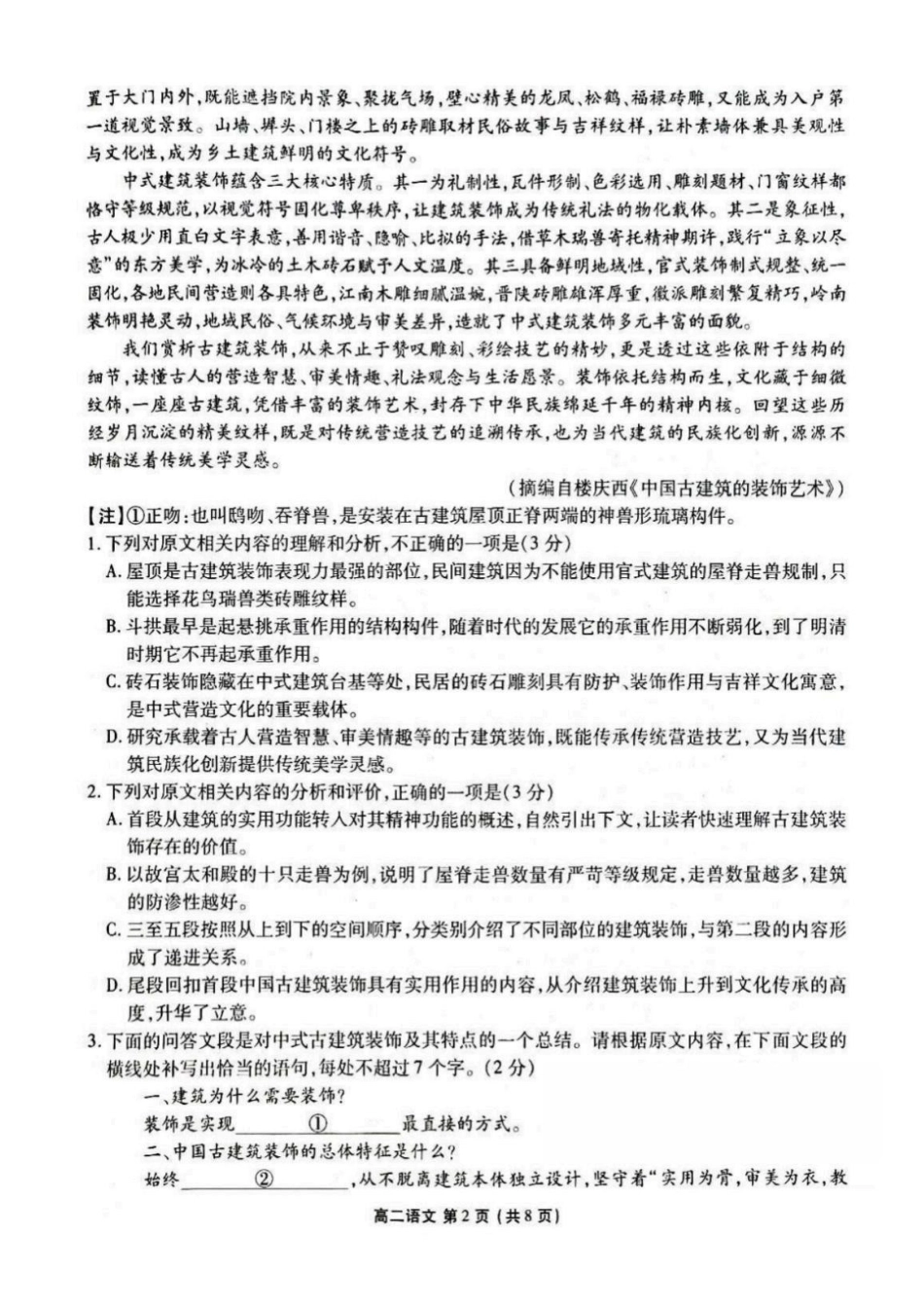 语文+答案辽宁点石联考2026年高二年级秋季9月入学学情检测(9.8-9.9).pdf_第2页