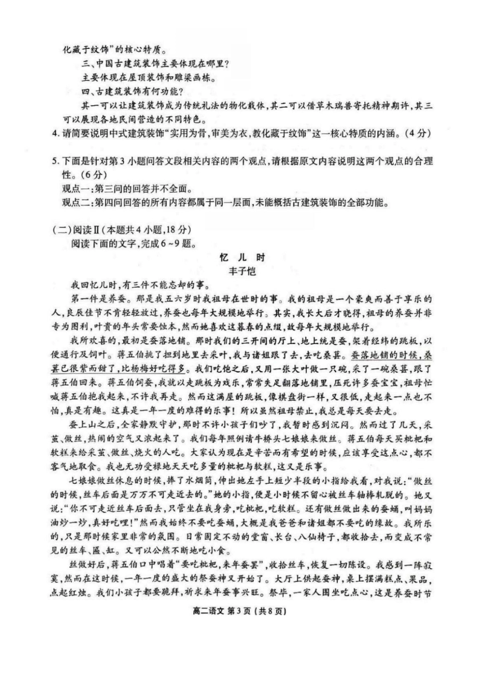 语文+答案辽宁点石联考2026年高二年级秋季9月入学学情检测(9.8-9.9).pdf_第3页