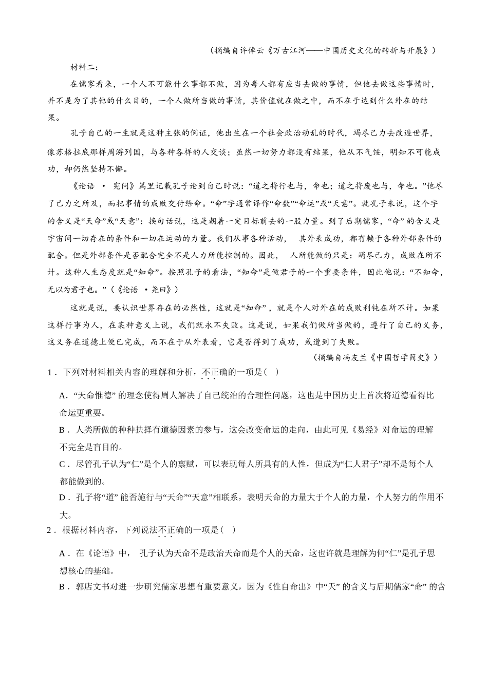 语文+答案辽宁辽西部分重点高中2026-2027学年上学期高二年级开学考试(9.8-9.9).docx_第2页