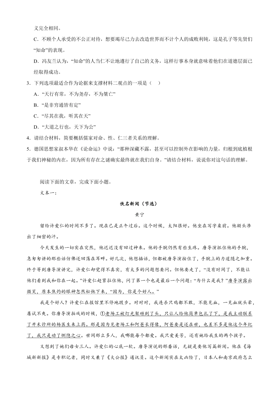 语文+答案辽宁辽西部分重点高中2026-2027学年上学期高二年级开学考试(9.8-9.9).pdf_第3页