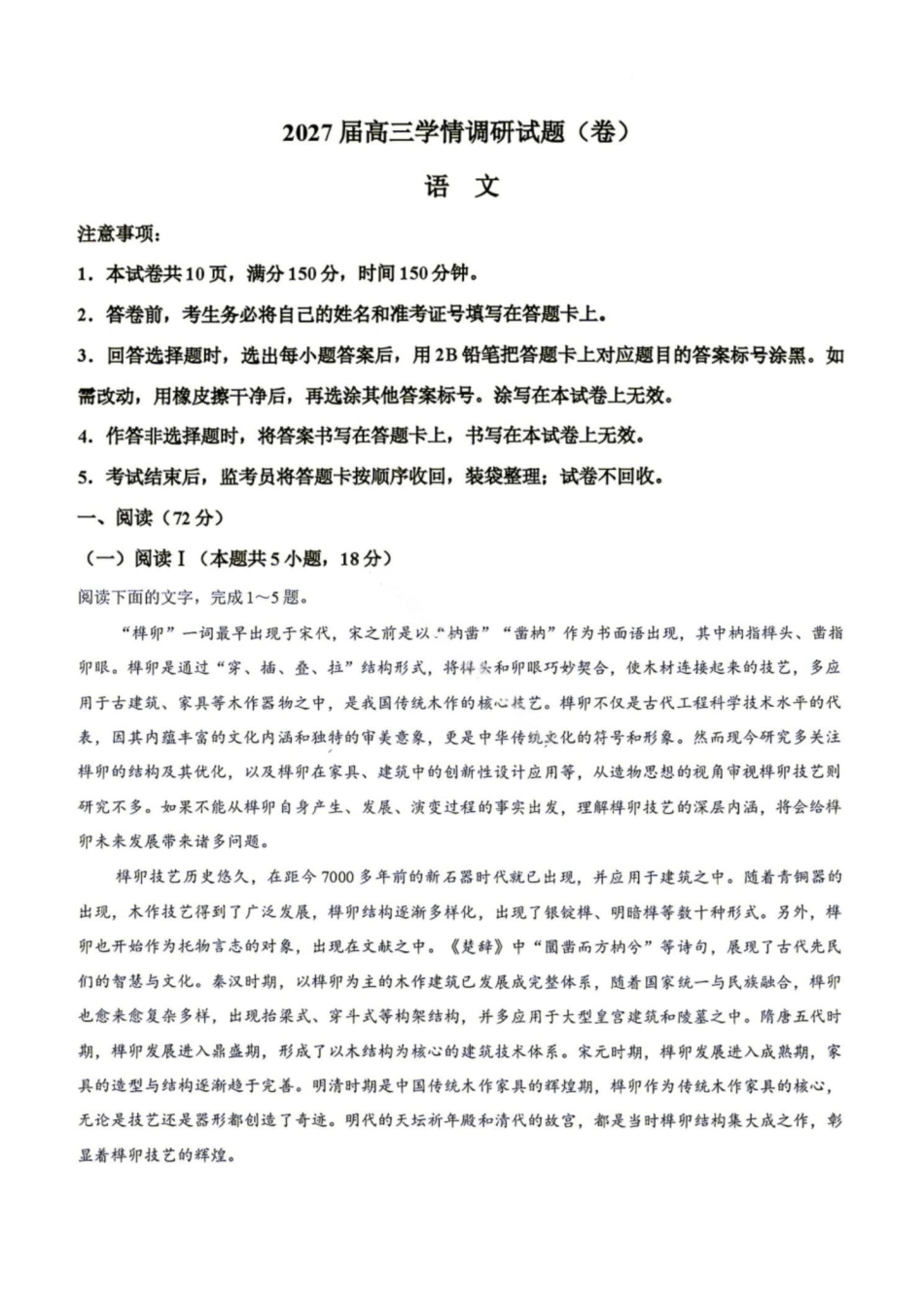 语文+答案陕西商洛市2027届高三年级上学期学情调研试题(卷)(9.17-9.18).pdf_第1页