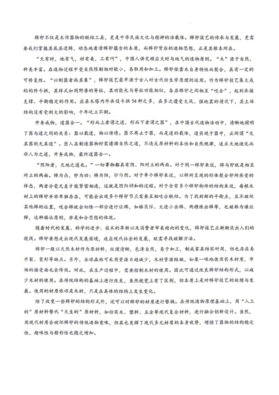 语文+答案陕西商洛市2027届高三年级上学期学情调研试题(卷)(9.17-9.18).pdf_第2页