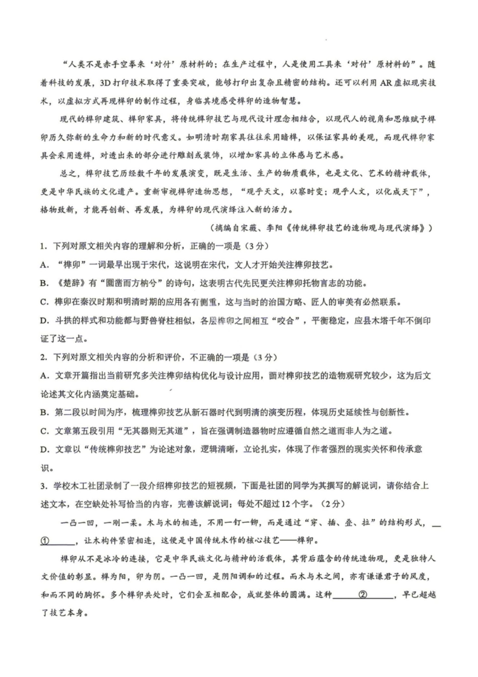 语文+答案陕西商洛市2027届高三年级上学期学情调研试题(卷)(9.17-9.18).pdf_第3页
