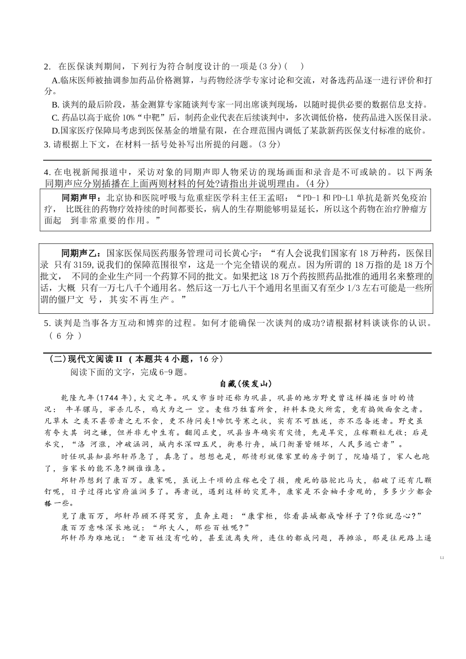 语文+答案四川成都市树德中学(九校)高2024级(2027届)高三年级上开学考试(9.14-9.15).docx_第3页