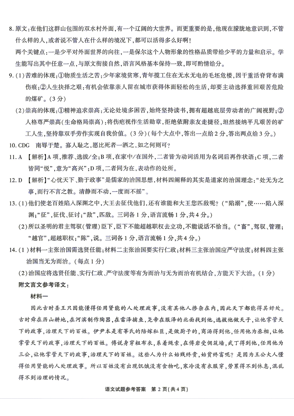 语文安徽安徽六校2027届高三年级阶段性学情检测(9.17-9.18)(1).pdf_第2页