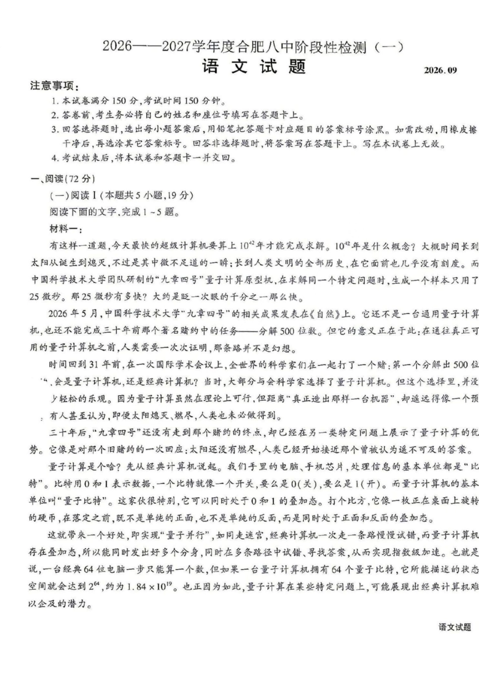 语文安徽安徽六校2027届高三年级阶段性学情检测(9.17-9.18).pdf_第1页