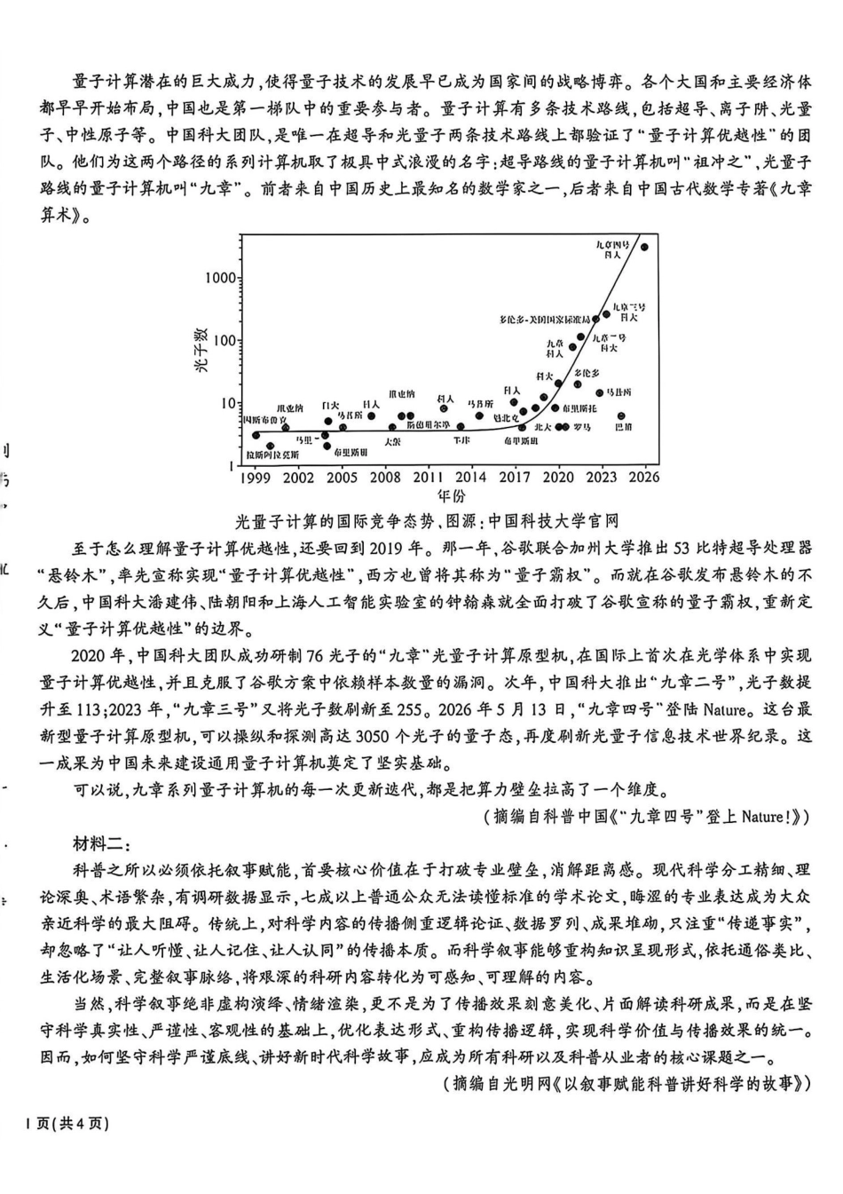 语文安徽安徽六校2027届高三年级阶段性学情检测(9.17-9.18).pdf_第2页