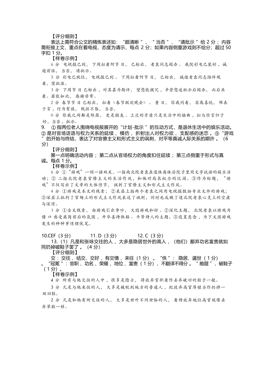 语文补充评分细则()江苏南京市2027届高三年级9月学情调研(南京零模)(9.17-9.18).docx_第2页