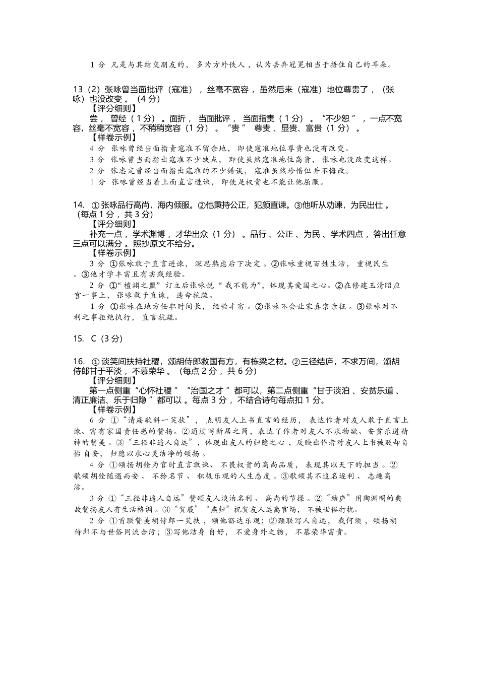 语文补充评分细则()江苏南京市2027届高三年级9月学情调研(南京零模)(9.17-9.18).docx_第3页