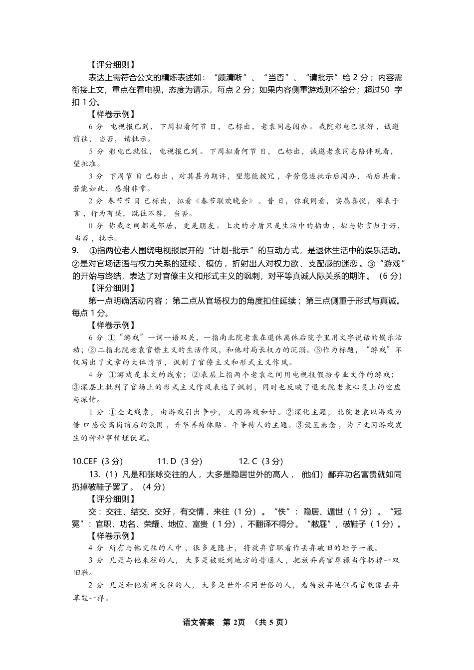 语文补充评分细则()江苏南京市2027届高三年级9月学情调研(南京零模)(9.17-9.18).pdf_第2页