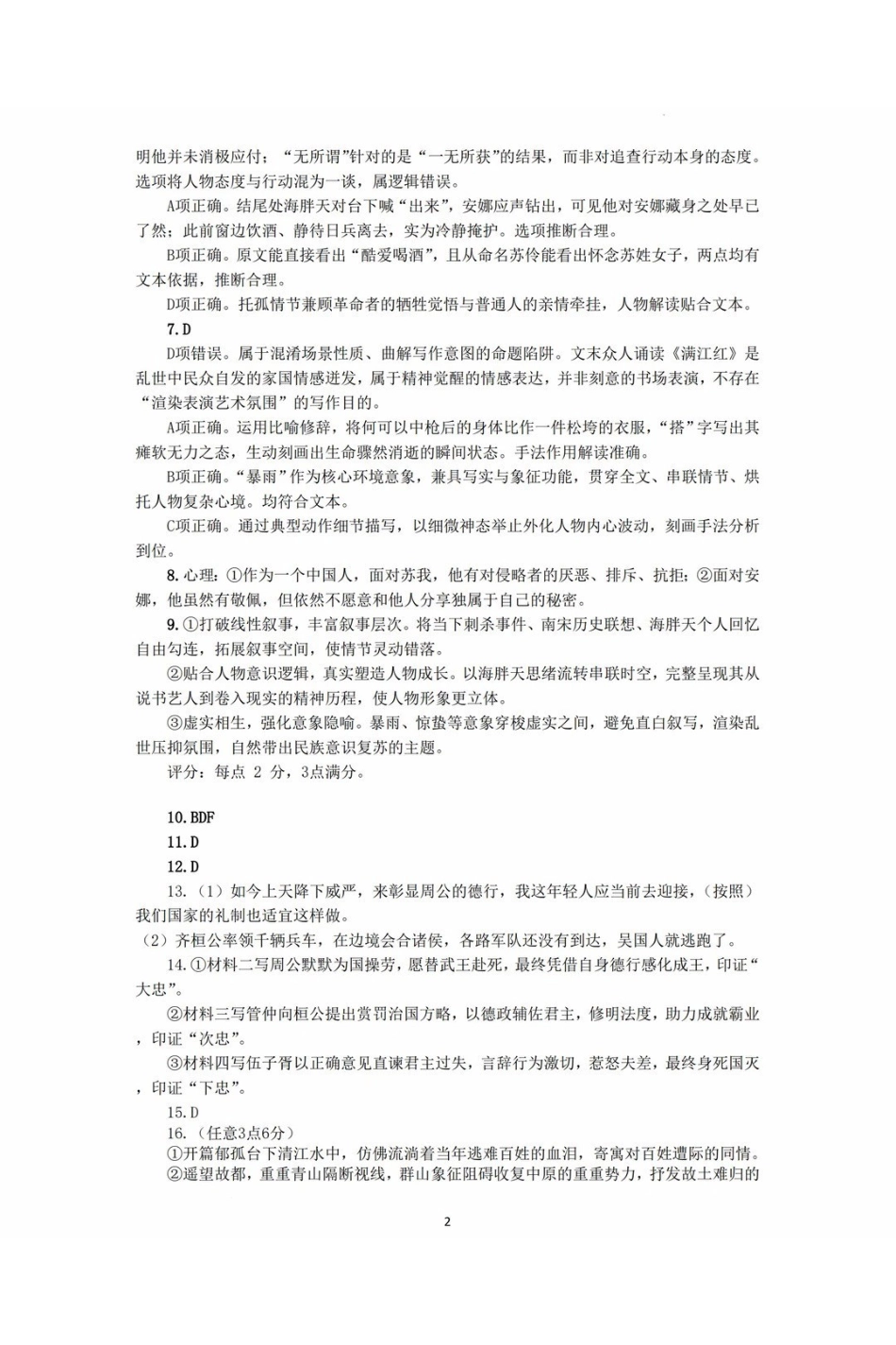 语文答案—27苏州期初.pdf_第2页