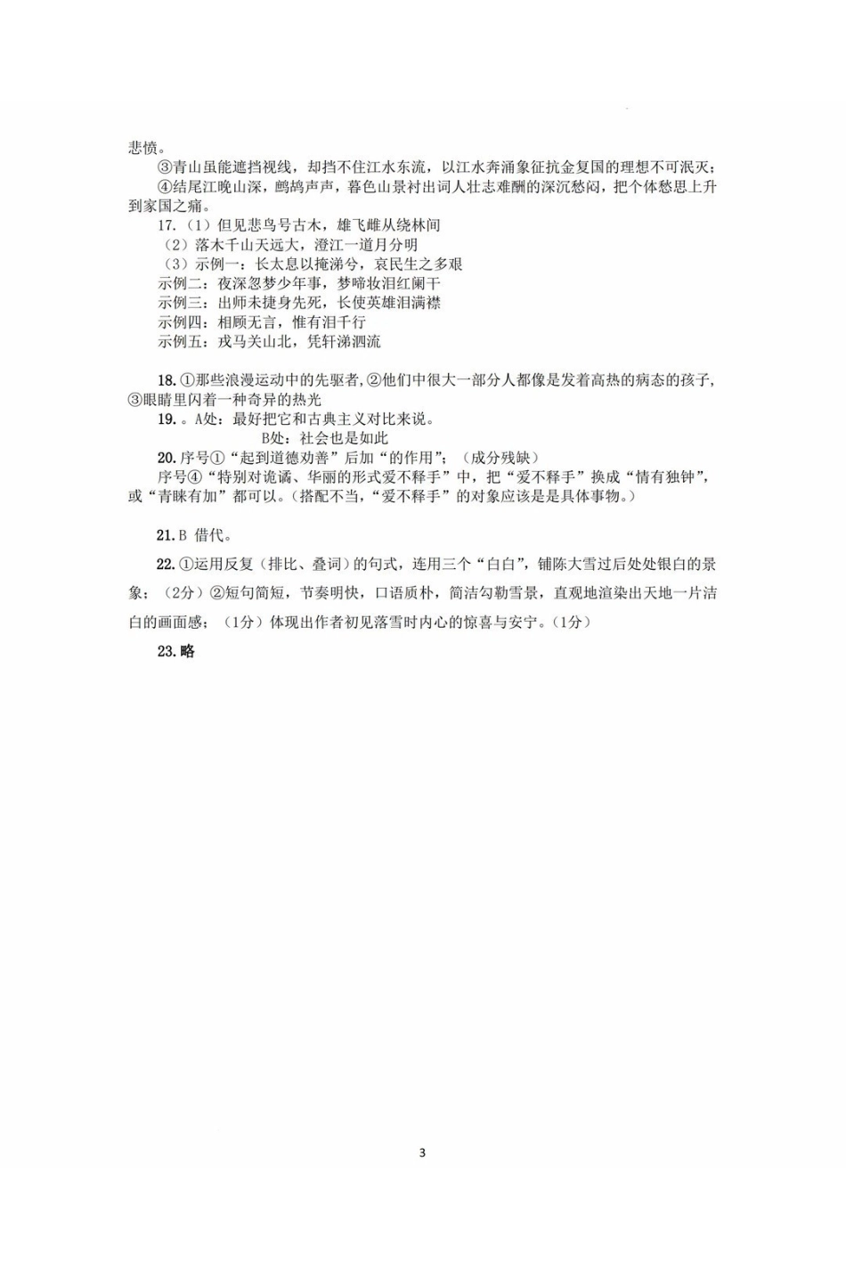 语文答案—27苏州期初.pdf_第3页