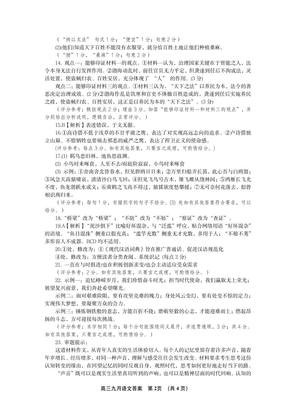 语文答案-27武汉九调.pdf_第2页