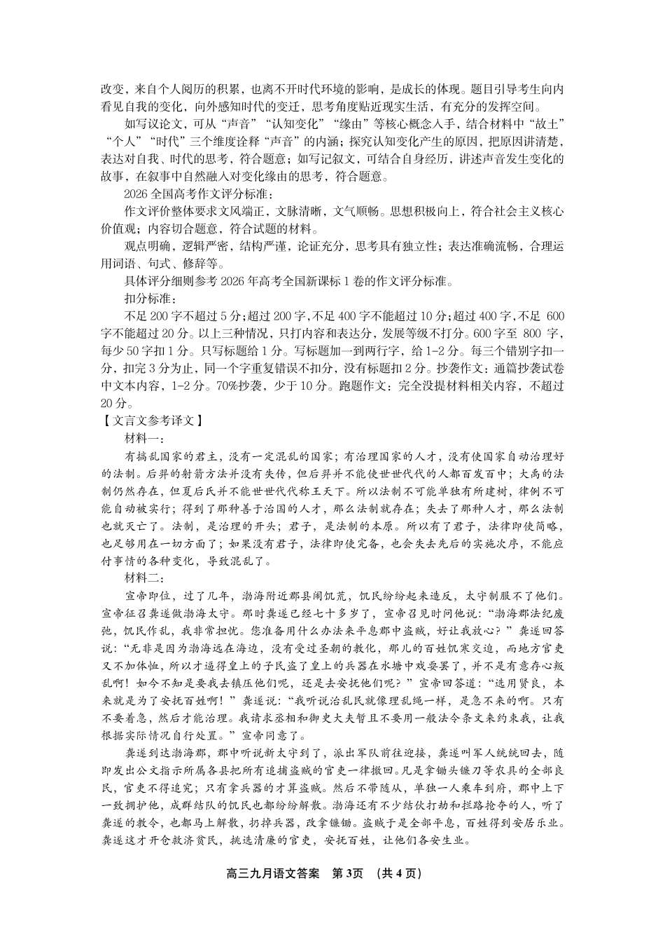 语文答案-27武汉九调.pdf_第3页