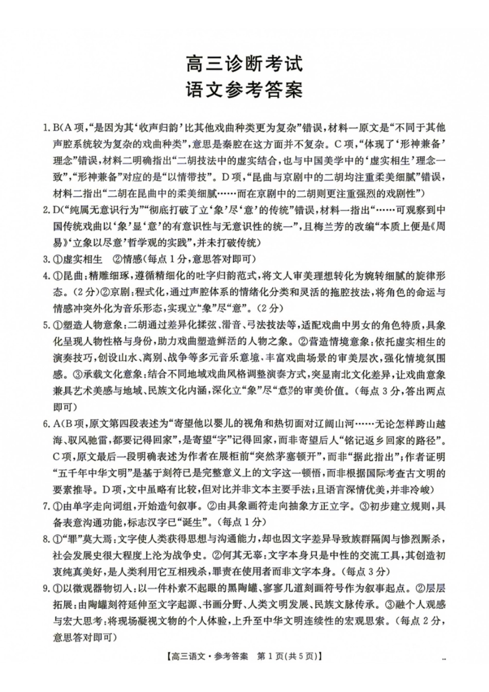 语文甘肃部分学校金太阳联考2027届高三年级上学期9月诊断考试(9.21-9.22)(1).pdf_第1页