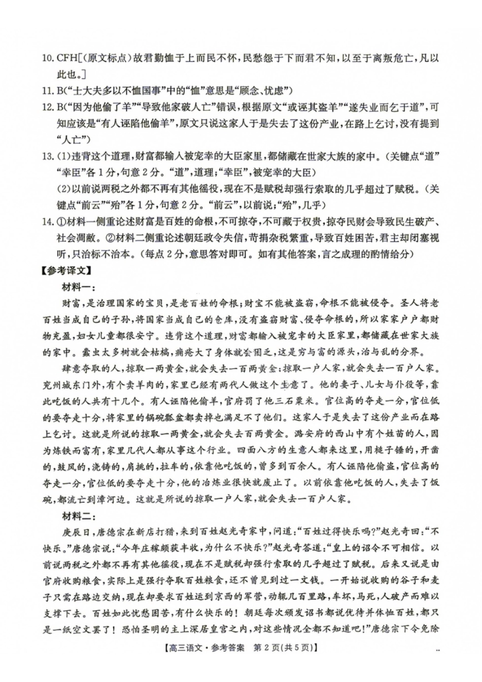 语文甘肃部分学校金太阳联考2027届高三年级上学期9月诊断考试(9.21-9.22)(1).pdf_第2页