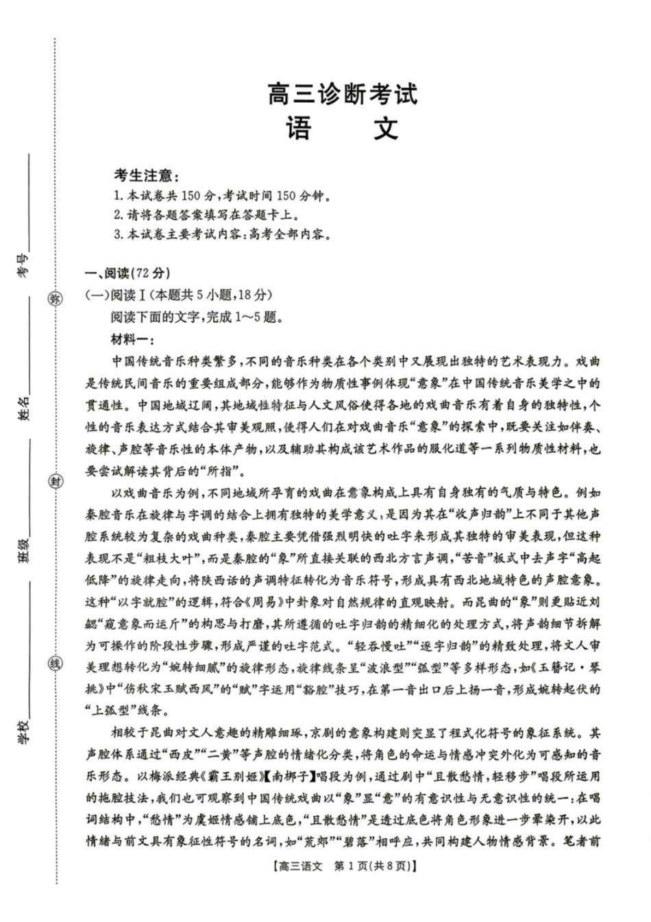 语文甘肃部分学校金太阳联考2027届高三年级上学期9月诊断考试(9.21-9.22).pdf_第1页