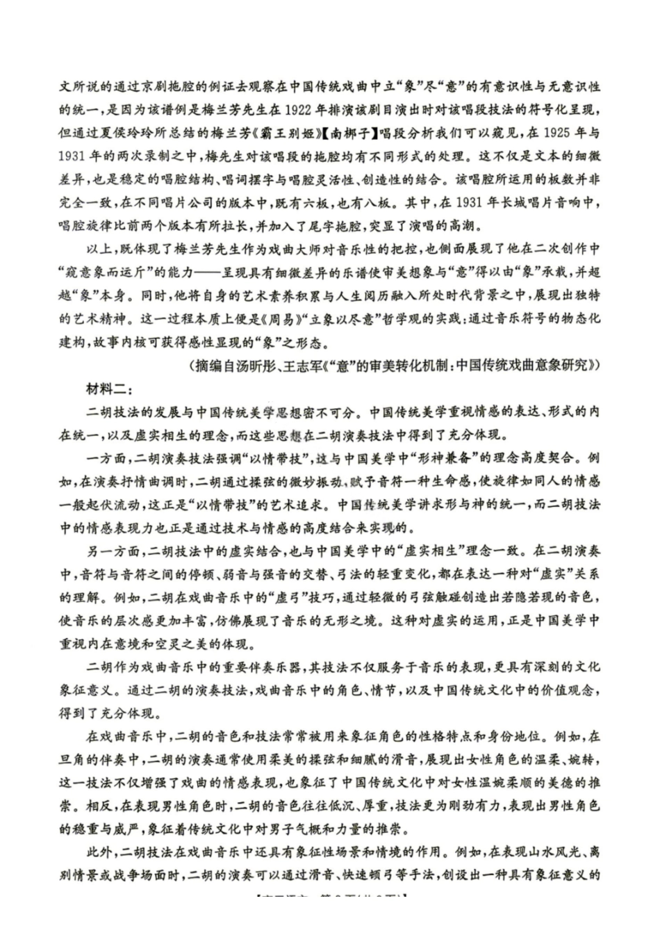 语文甘肃部分学校金太阳联考2027届高三年级上学期9月诊断考试(9.21-9.22).pdf_第2页