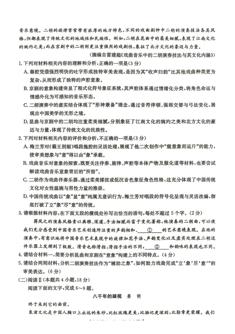 语文甘肃部分学校金太阳联考2027届高三年级上学期9月诊断考试(9.21-9.22).pdf_第3页