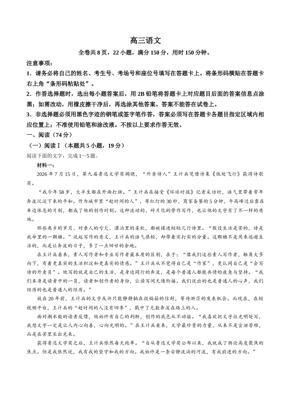 语文广东佛山市顺德区2026-2027学年2027届高三年级第一次模拟考试(顺德一模)(9.14-9.15).docx_第1页