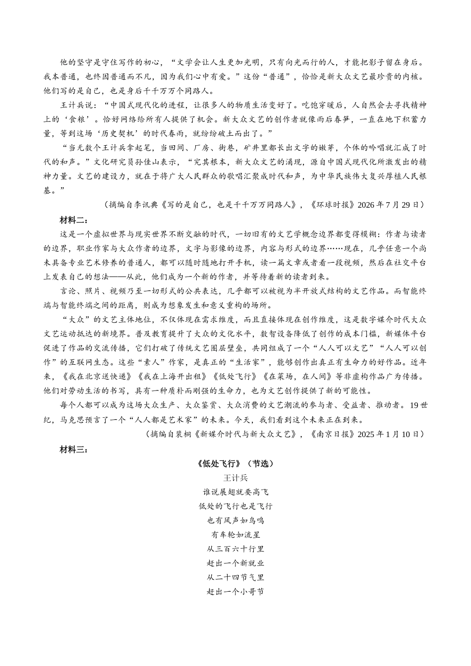 语文广东佛山市顺德区2026-2027学年2027届高三年级第一次模拟考试(顺德一模)(9.14-9.15).docx_第2页