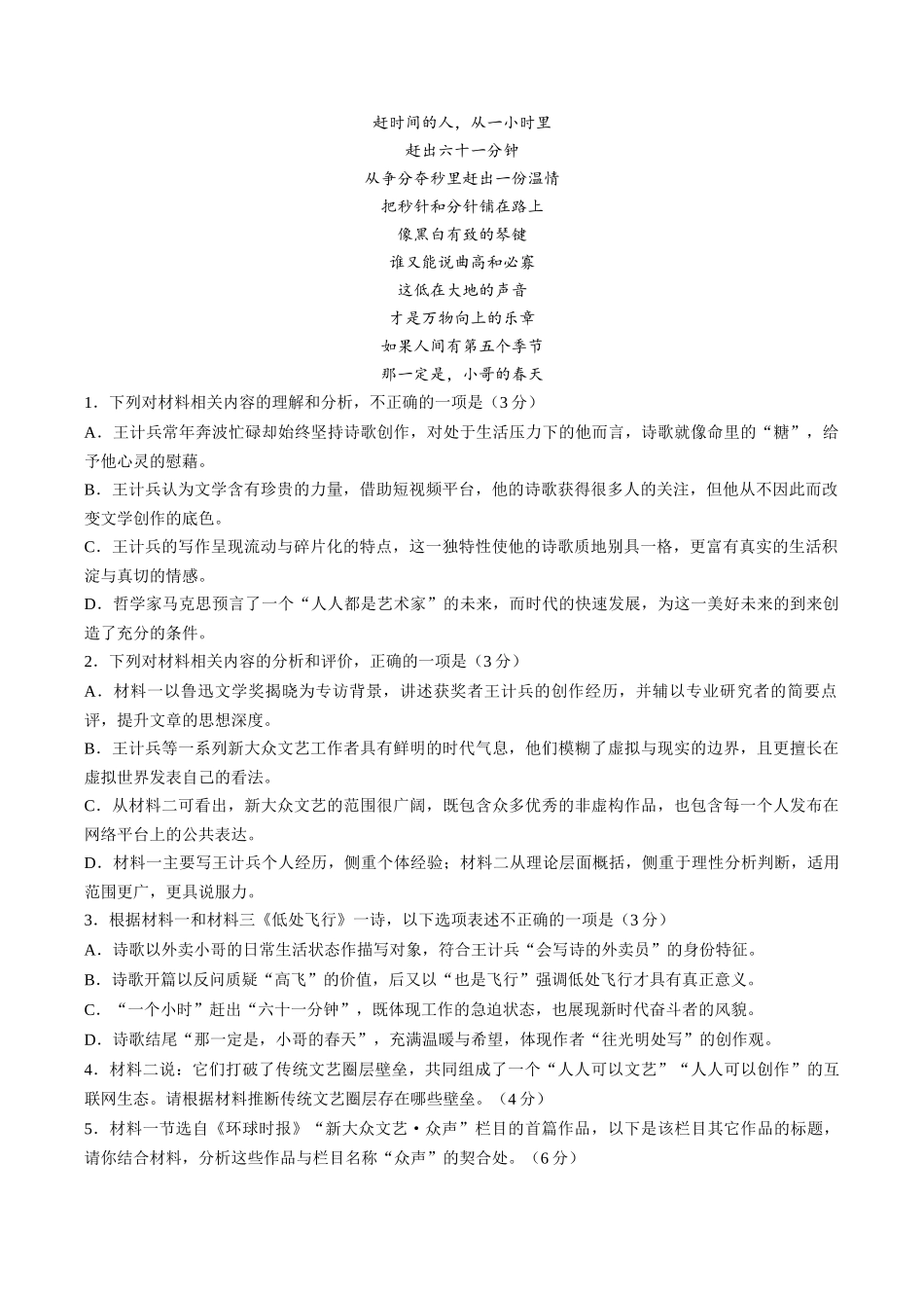 语文广东佛山市顺德区2026-2027学年2027届高三年级第一次模拟考试(顺德一模)(9.14-9.15).docx_第3页